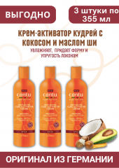 Cantu Shea Butter Locken Aktivierungscreme 3 st Канту Крем-активатор кудрей с маслом Ши (Карите), 3 штуки х 355 мл